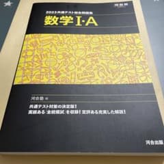 2023共通テスト総合問題集 数学Ⅰ・Aのサムネイル