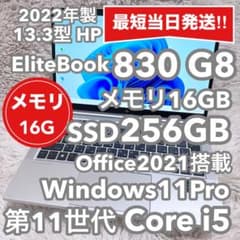 2022年製HP 830G8 第11世代 メモリ16G オフィス付き① 2022年製HP 830G8 第11世代 メモリ16G オフィス付き① - メルカリ