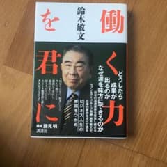 働く力を君にのサムネイル