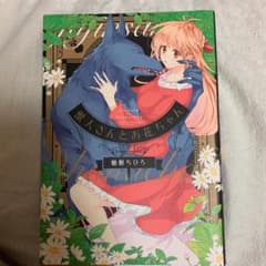 獣人さんとお花ちゃんのサムネイル