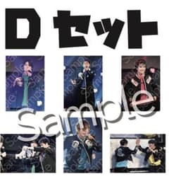 BOYS AND MEN 팬미팅 한정 생사진 D세트