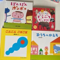 幼児　赤ちゃん　絵本　4冊のサムネイル
