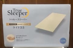新品未使用 ｜未開封】トゥルースリーパー ライト3.5 シングル - メルカリ