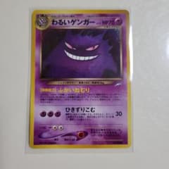ポケモンカード わるいゲンガー 旧裏 No.094☆ 渦巻きあり - メルカリ