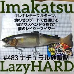 安いIMAKATSU レイジーハードの通販商品を比較 | ショッピング情報の
