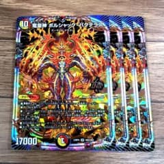 竜皇神 ボルシャック・バクテラス 4枚 【f7272】 - メルカリ