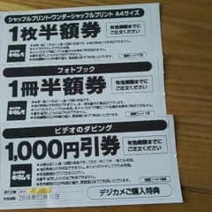 カメラのキタムラ 3/10までのサムネイル