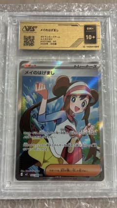 ポケモンカード メイのはげまし SR VSS鑑定品 - メルカリ