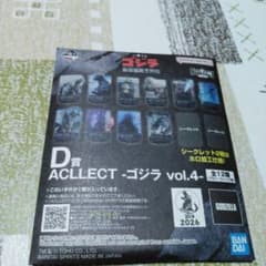 一番くじ ゴジラ ACLLECT vol.4 D賞 アクリルスタンド3種セットのサムネイル