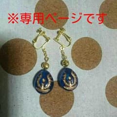 なお様専用ページですのサムネイル