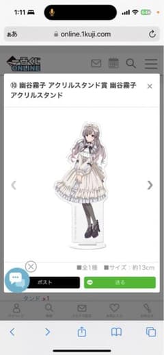 シャニマス一番くじ　幽谷霧子　アクリルスタンドのサムネイル