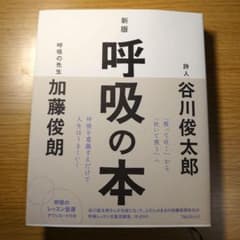 新版 呼吸の本のサムネイル
