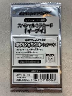 ポケモンカード セブンイレブン限定 イーブイ 235/BW-P プロモ　未開封のサムネイル