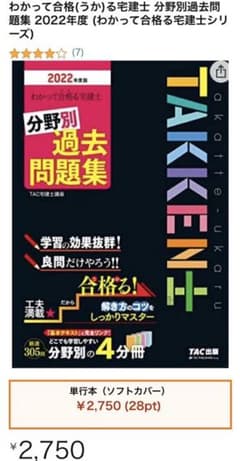 【お値下げ】【ほぼ新品】宅建 問題集2022のサムネイル