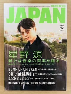 ROCKIN'ON JAPAN 2019年12月号 星野源のサムネイル
