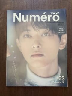Numero〔2023年1月号〕のサムネイル