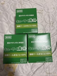 マ*ん様 キューサイ青汁 復刻版 3.5g×30本 3箱セットのサムネイル