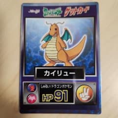 カイリュー ポケモンカード 明治 ゲットカード スーパコレクション 当時物 明治 ポケモンゲットカード カイリュー - メルカリ