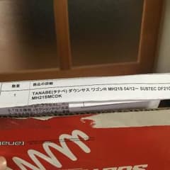 タナベ ダウンサス ワゴンRのサムネイル