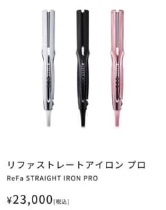 リファストレートアイロン プロ　ホワイトのサムネイル