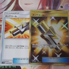 ポケカ タッグコールurのサムネイル