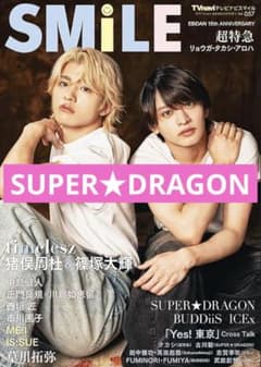 TV 나비 스마일 vol.057 SUPER★DRAGON 자르기