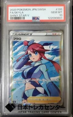 フウロ SR S4a シャイニースターV 195/190 PSA10 - メルカリ