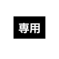 専用のサムネイル