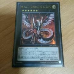 サイバードラゴン インフィニティのサムネイル