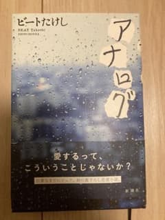 アナログのサムネイル