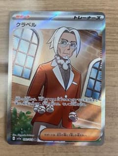 ポケモンカード　クラベル　トリプレッドビートのサムネイル