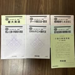 河合塾 夏期講習 テキスト - メルカリ
