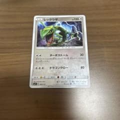 ポケモンカード レックウザ SM4+ GXバトルブースト 084/114 ミラー