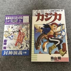 カジカ コミックス・ニュース入り 初版本 鳥山 明 - メルカリ