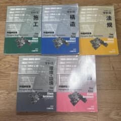 2024年度版 一級建築士 日建学院 テキスト・問題集セット - メルカリ