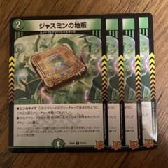 デュエルマスターズ ジャスミンの地版 4枚セット ④ ホイル仕様 - メルカリ