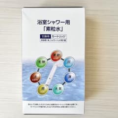 フリーサイエンス ウォーターセラピー 浴室シャワー用カートリッジ 素