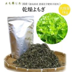国産無農薬！乾燥よもぎ 500g×2パック（計1kg）よもじお②のサムネイル