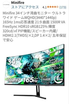 Minifire ゲーミングモニター湾曲34インチ - メルカリ
