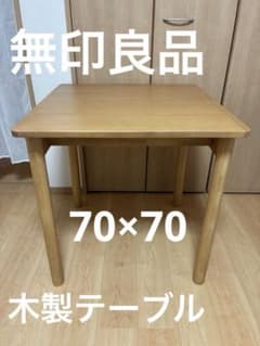 無印良品 MUJI無印良品 木製テーブル70×70cm ラバーウッド材ナチュラル