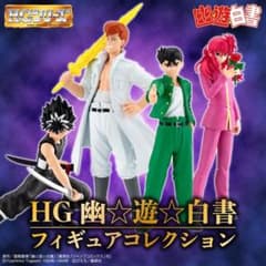 HG 유령 ☆ 유 ☆ 백서 피규어 컬렉션