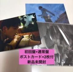 【新品】D'slove（初回生産限定盤）　ポストカードつき 吉田仁人 東京 初回盤+通常盤 ポストカード2枚付 - メルカリ