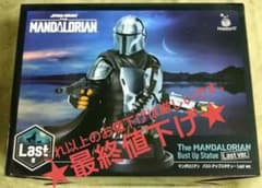 Happyくじ『STARWARS』Last賞マンダロリアンバストアップスタチュー