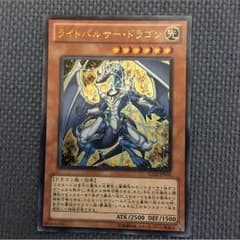 ライトパルサードラゴンのサムネイル