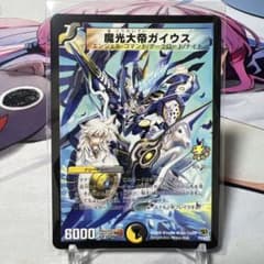魔光大帝 ガイウス プロモ 1枚 旧枠 デュエマ - メルカリ