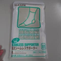 ALCARE 保温シームレスサポーター 足首用 17081のサムネイル