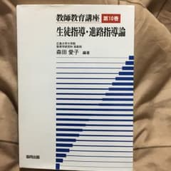 教師教育講座 第10巻/森田 愛子のサムネイル