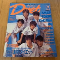 デュエット 平成8年7月1日発行のサムネイル