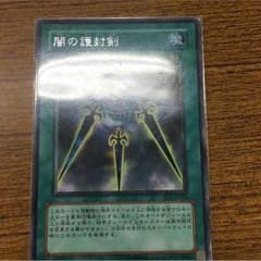 闇の護符剣のサムネイル