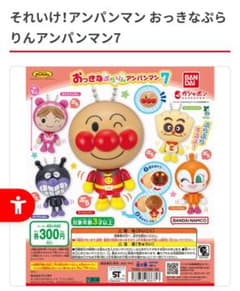 それいけ！アンパンマン おっきなぷらりんアンパンマン7 全5種類のサムネイル
